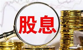 天原股份宣布年度派息计划投资者关注除权除息日的影响